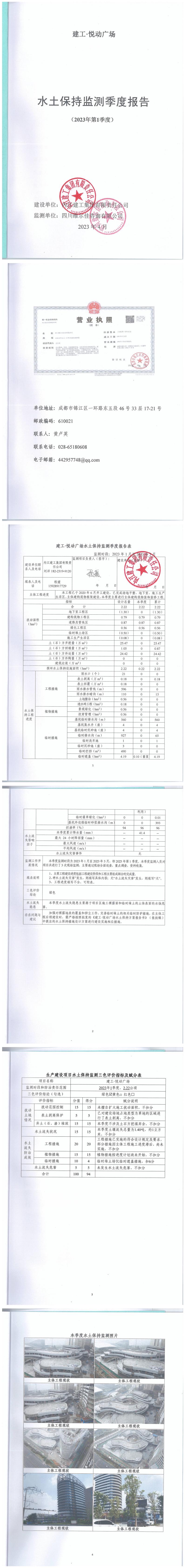 建工·悅動廣場2023年1季度水土保持監(jiān)測季報_00.jpg